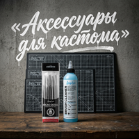 Аксессуары и прочее