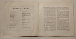 Винтажная виниловая пластинка LP Поет Милица Корьюс 2LP (СССР 1973)