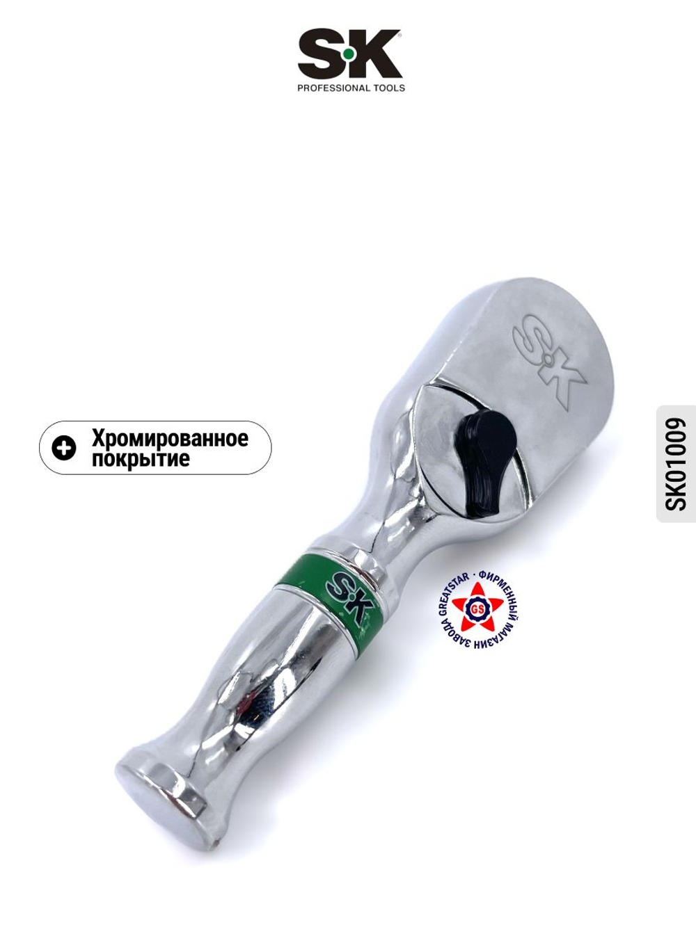 Трещотка с грушевидной головкой 3/8" 90 зубов SK01007
