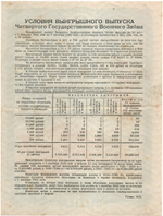 Облигация 100 рублей 1945 год. 4-ый государственный военный заем. Серия 061782. VF