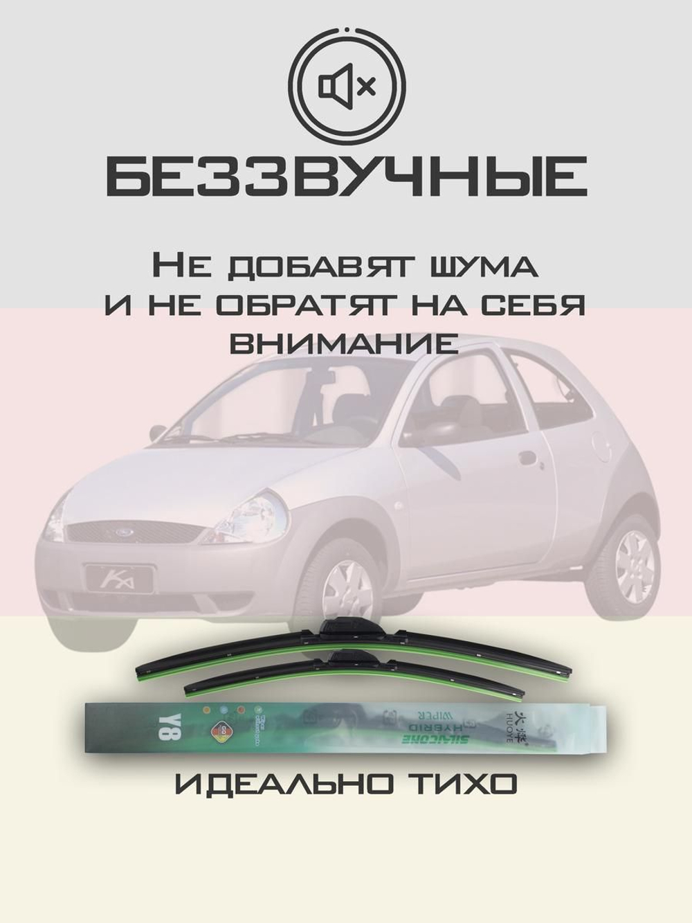 Щетки стеклоочистителя HUOYE Y8 450/425 мм на Ford Ka | Hook/J-Hook