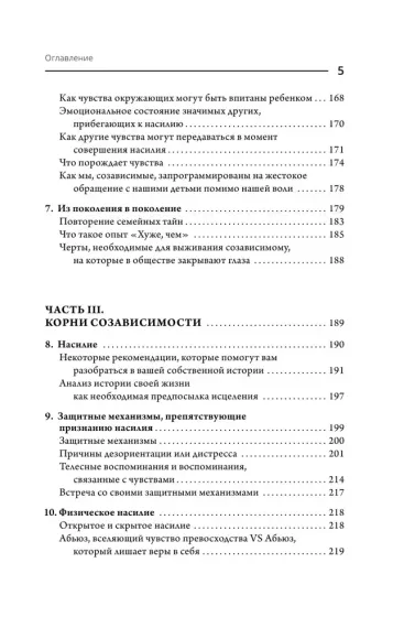 Где заканчиваюсь я и начинаешься ты. Границы и созависимость в личных отношениях