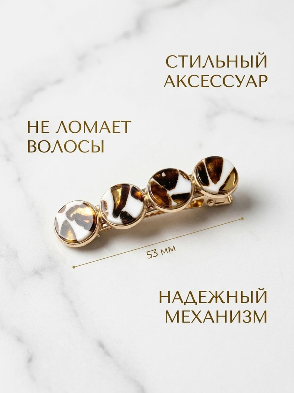 Заколка автомат для волос. С натуральным янтарем.цвет золото