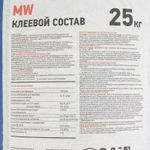Штукатурно-клеевая смесь для минеральной ваты Termokreps MW 25 кг