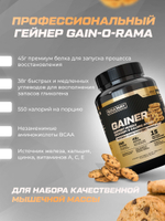 Гейнер высокобелковый с бисквитом 1500гр