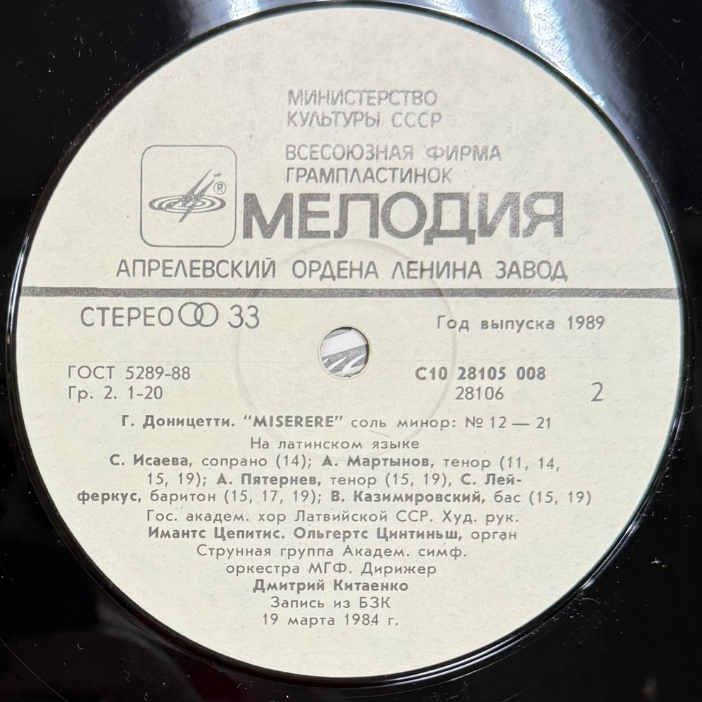 Виниловая пластинка Г.Доницетти – Miserere LP Мелодия