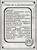 Патинирующая восковая паста «Крем-брюле» (Pearl)