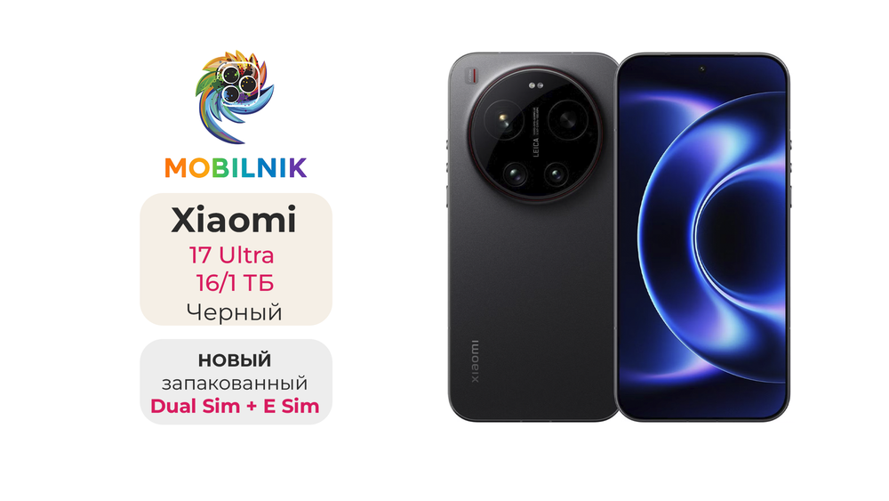 Xiaomi 17 Ultra 16/1 ТБ Черный