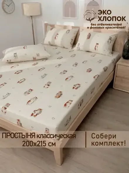 Простынь 200х215 классическая перкаль Милые котики