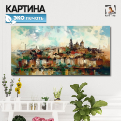 Картина karTTina "ГОРОД ПРОСЫПАЕТСЯ", 80х40 см