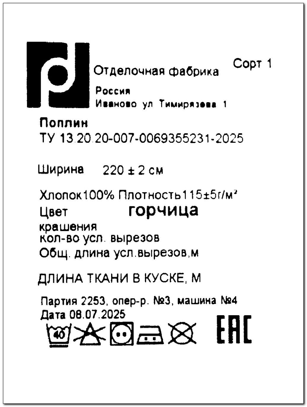 2м. Поплин ткань, Горчица, шир. 220см, хлопок 100%, плотность 115 г/м