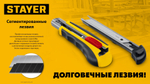 STAYER 18 мм, 10 шт, сегментированные лезвия, Professional (0915-S10)