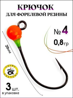 Крючок №4 0.8 гр