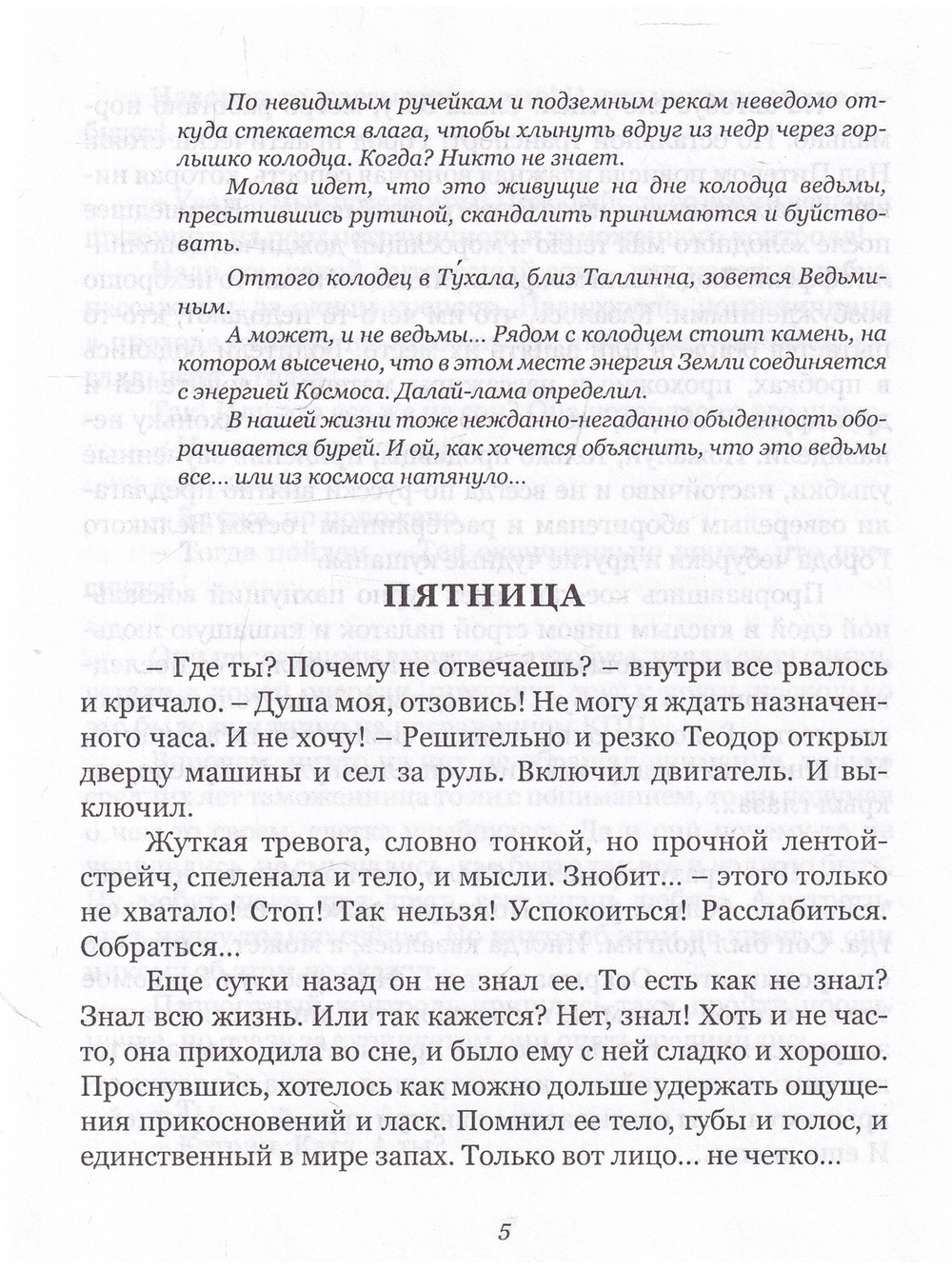 Анфилада. Книга 1. Из Ведьмина колодца