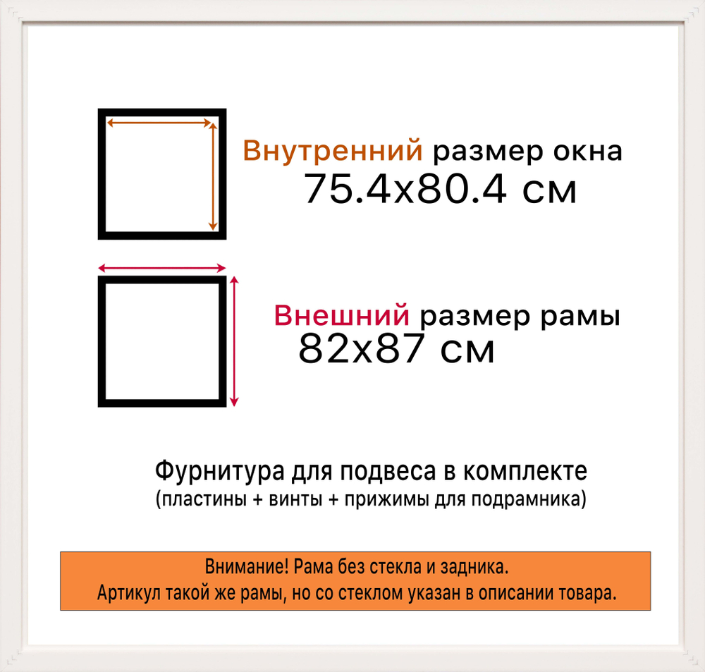 Рама 75x80 для картин и фотографий