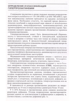Гиперпролактинемическая недостаточность яичников: пособие для врачей