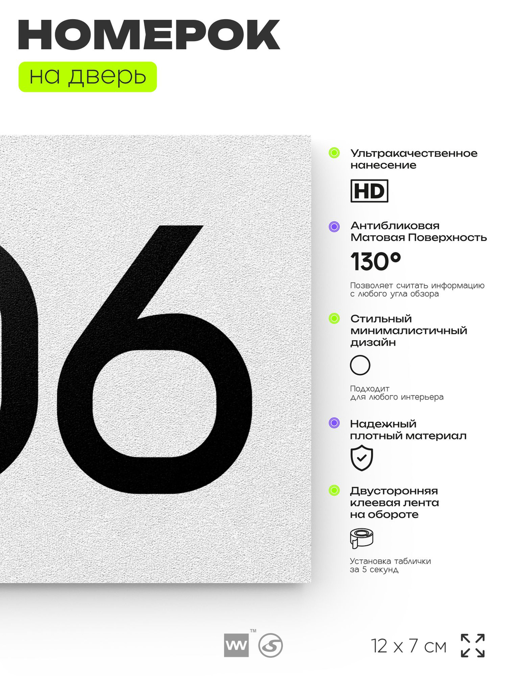 Номер на дверь 906, табличка на дверь для офиса, квартиры, кабинета, аудитории, склада, белая 120х70 мм, Айдентика Технолоджи