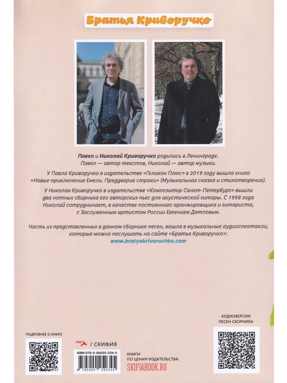 Расскажи...Сборник детских песен