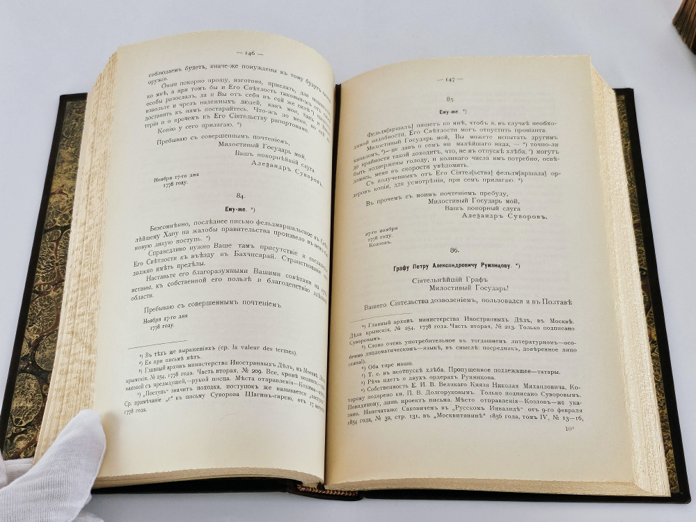 "Письма и бумаги Суворова 1764–1781". Суворов А.В. 1916 г.