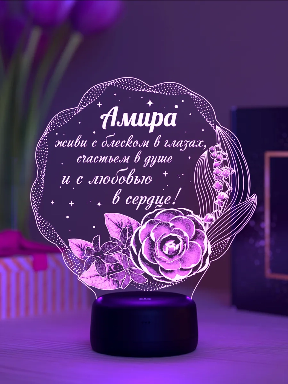 Ночник подарок «Амира - цветы с пожеланием»