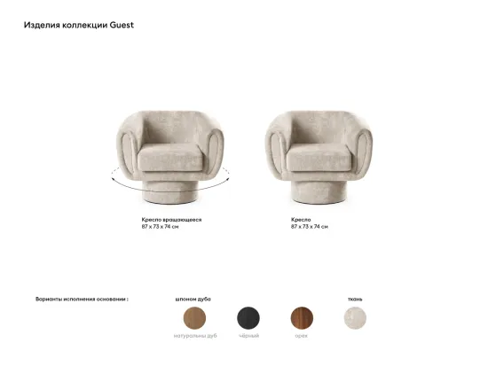 Кресло Guest вращающееся 965898