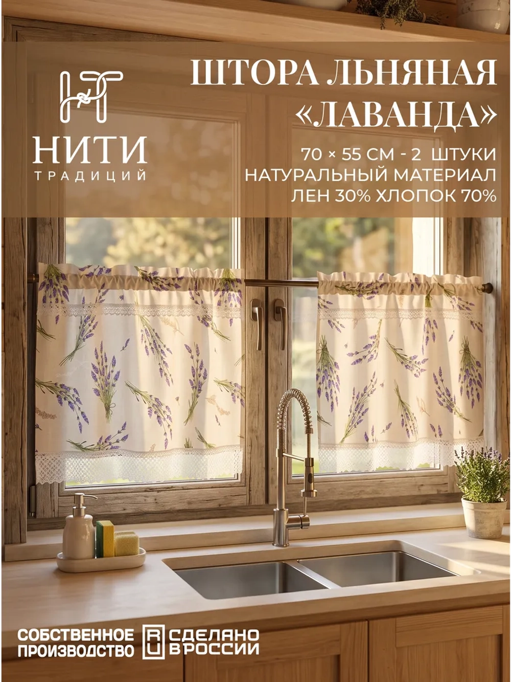 Шторы кафе 70х55 см 2шт. "Лаванда"