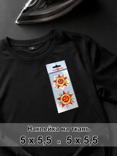 Наклейка на ткань - День победы - Орден ВОВ