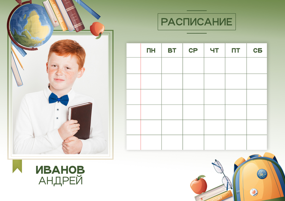 PSD-Шаблон расписания занятий "Смарт"