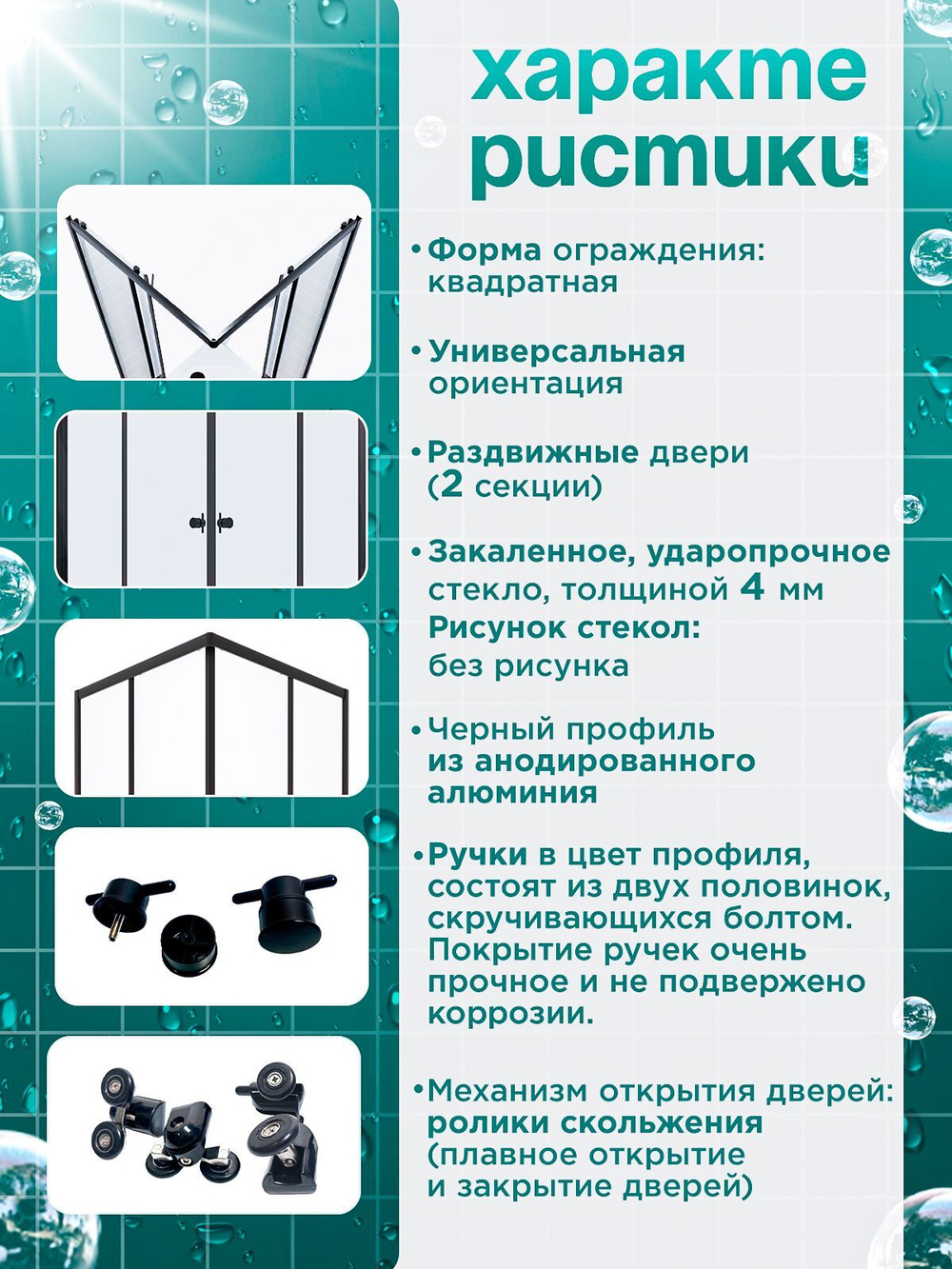 Душевое ограждение DIONRIA (80х80) стекло прозрачное, без поддона