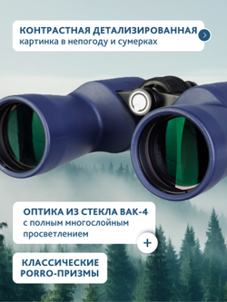 Бинокль Levenhuk New Sherman PLUS 16x50