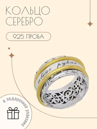 Кольцо "все в твоих руках" серебро 925
