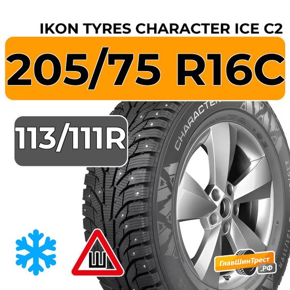 Ikon Tyres Character Ice C2 205/75 R16C 113/111R шип.