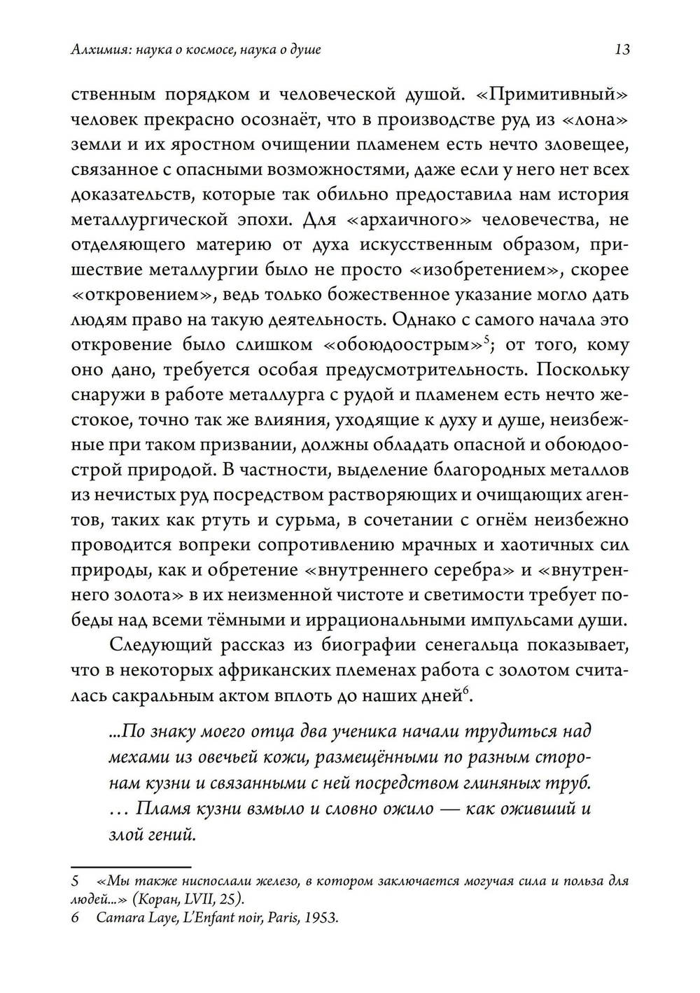 Алхимия. Наука о космосе, наука о душе. Мистическая астрология ибн Араби