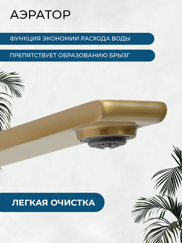 Смеситель для раковины AVS Элегант с внутренней частью, брашированное золото 811-402-BG