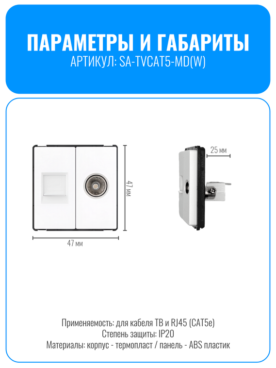 Розетка комбинированная ТВ + интернет RJ45 Smart Aura серия Classic без рамки