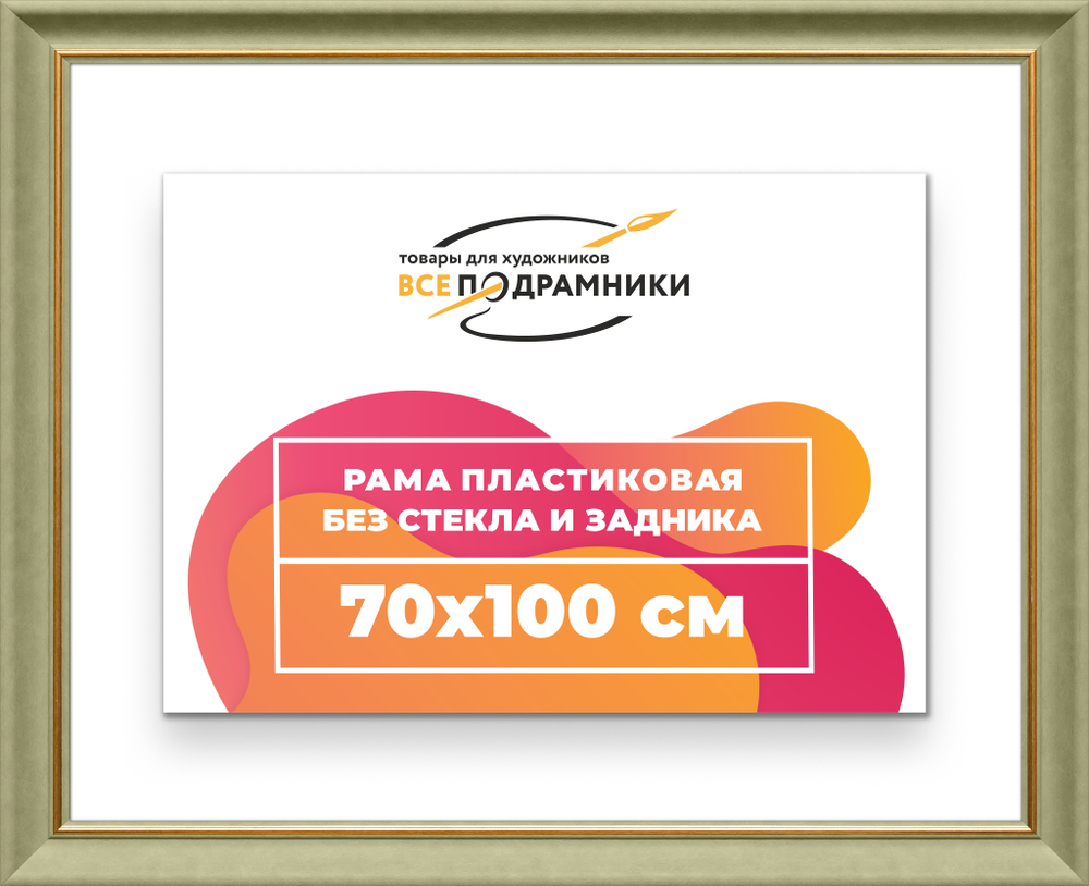 Рама 70x100 для картин и фотографий