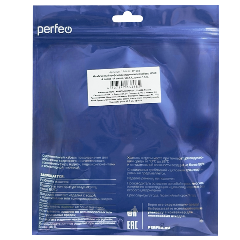 Кабель HDMI - HDMI v1.4 Perfeo (H1002) 1.5м
