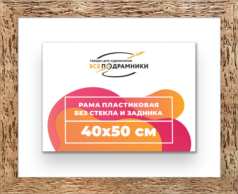 Рама 40x50 для картин и фотографий