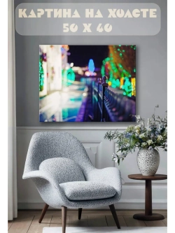 Картина на стену 40 X 50 Город