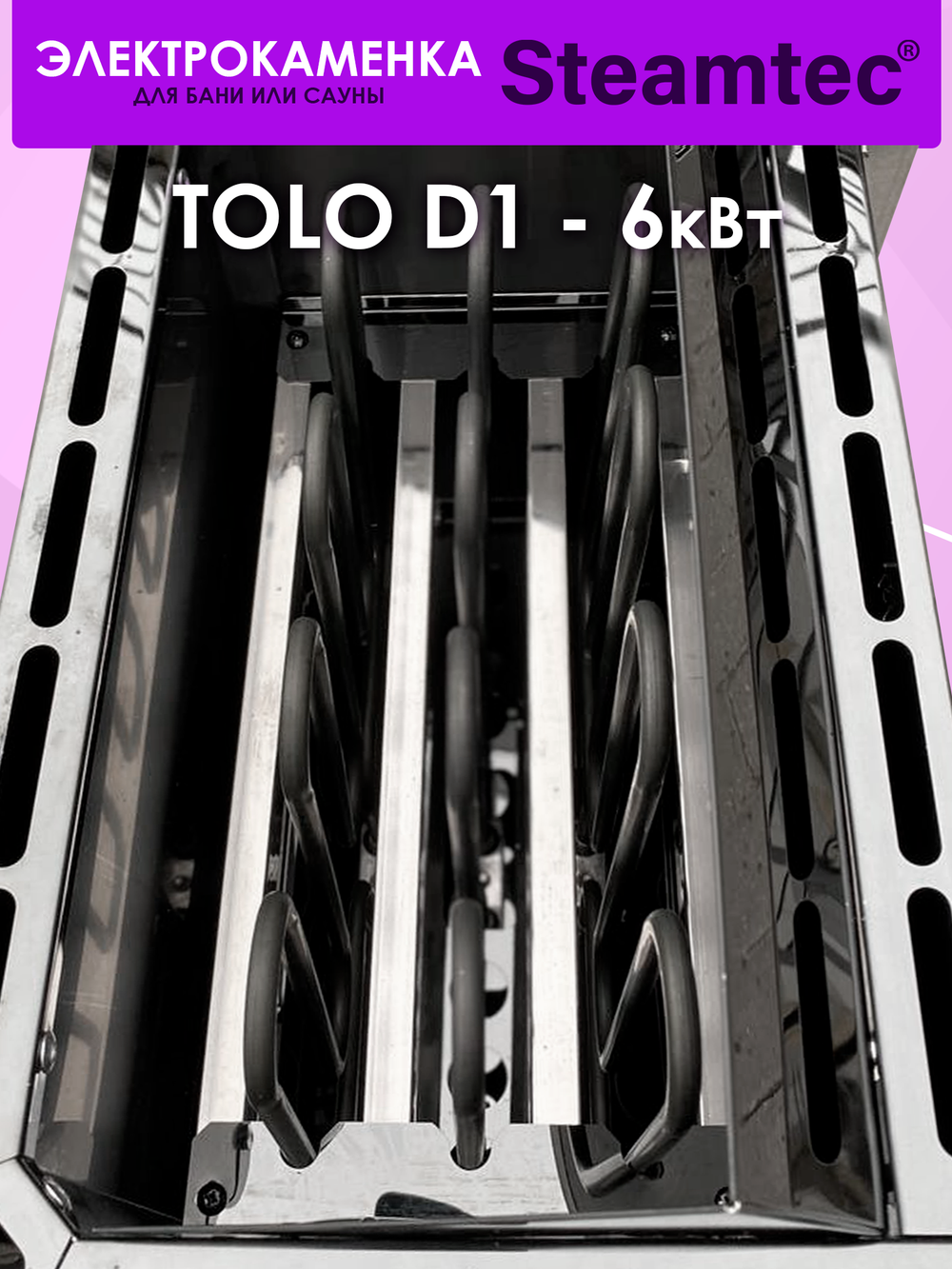 Электрическая печь для бани и сауны STEAMTEC Tolo D-1 (6 кВт) встроенное управление