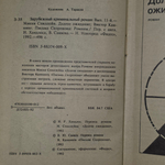 Книга "Зарубежный криминальный роман"