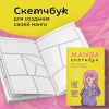 Manga Sketchbook для создания твоих историй (оригинальный формат манги)