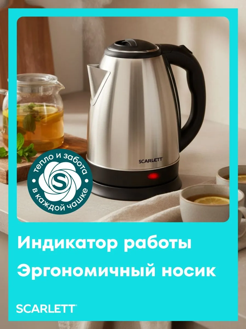 Чайник SCARLETT SC-EK21S26