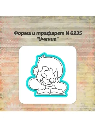 Формочка кулинарная