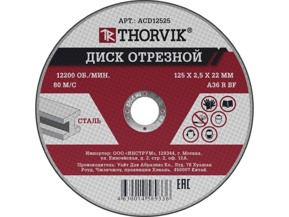 ACD12525 Диск отрезной абразивный по металлу, 125х2.5х22.2 мм