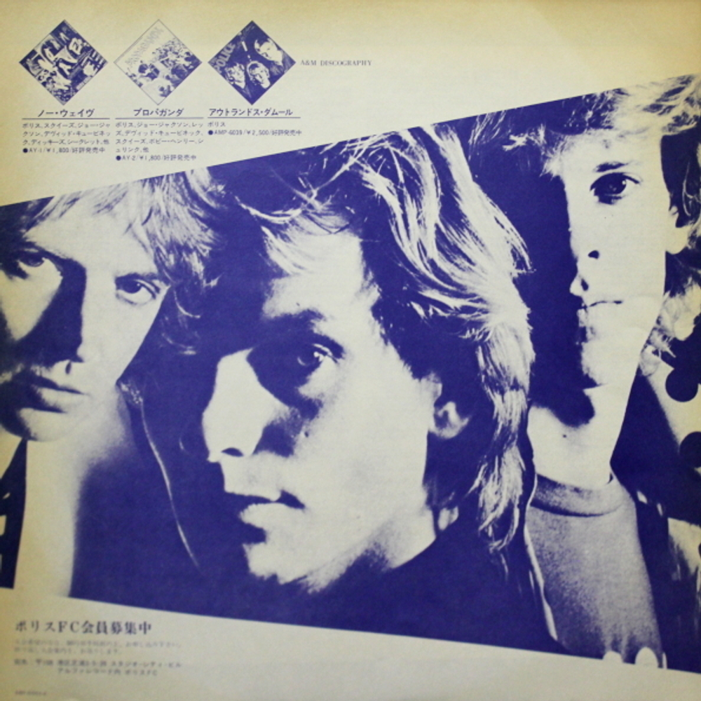 The Police / Reggatta De Blanc (LP)