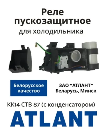 Комплект пускозащитный КК14 в сборе с реле РКТ9, РТ2 и рабочим конденсатором 4мкФ для холодильников Атлант ATLANT МИНСК MINSK 64114901213 (064114901213, ЕПВА.734311.001, 10.252.479, КН10, 64746100109, С-ТВ87, С-ТА87, С-ТС87, ХМ-40, ХМ-44, ХМ-46)