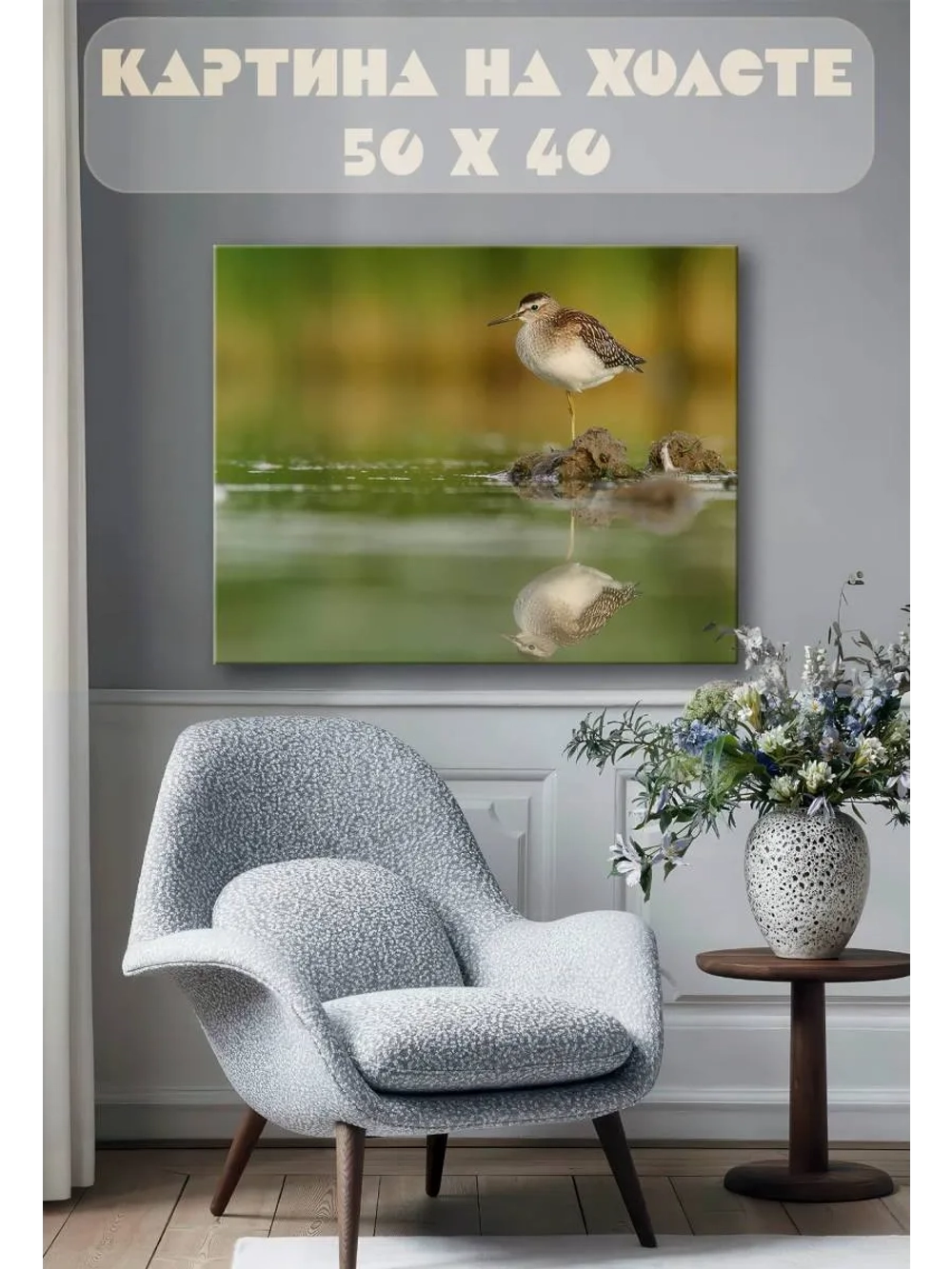 Картина на стену 40 X 50 Птица
