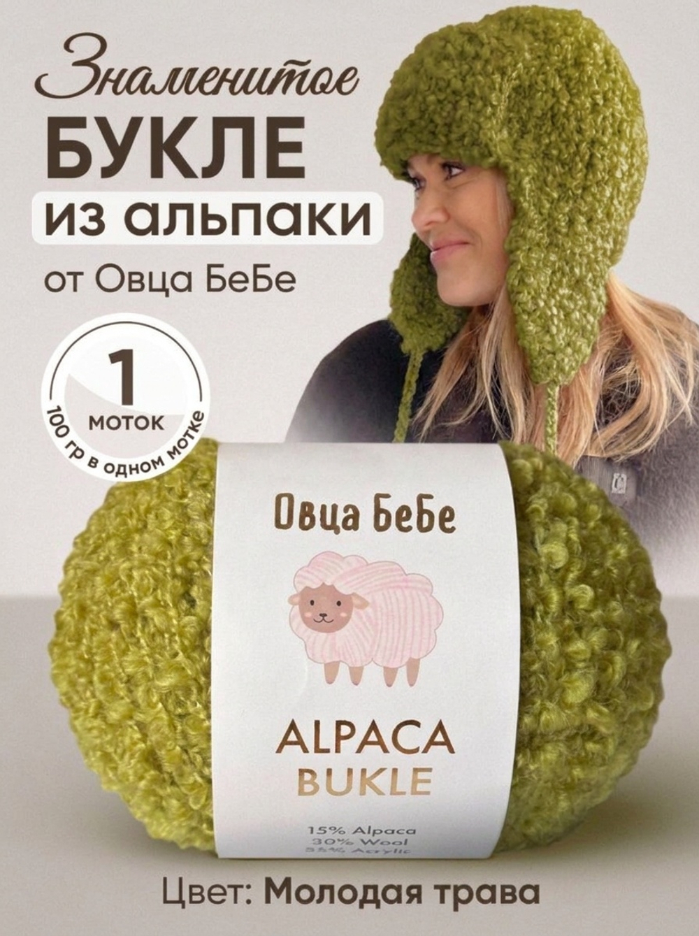 Alpaca Bukle