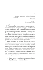 Неидеальная страсть